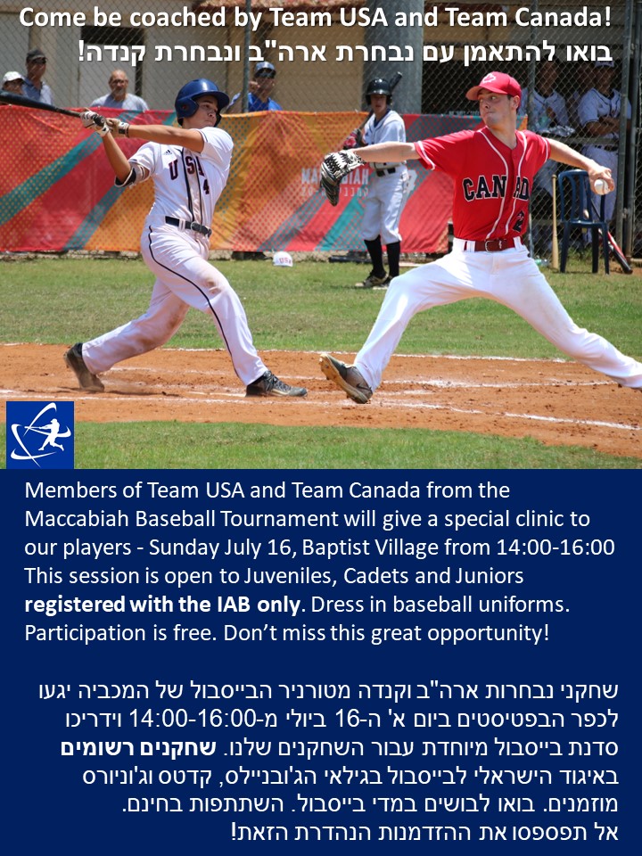 Maccabiah clinic flyer